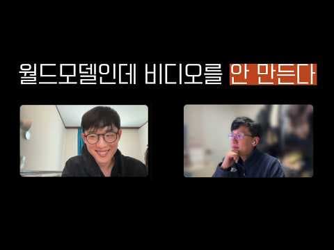 AMI Labs, World Labs의 월드모델 기술 분석 영상 썸네일