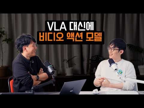 Rhoda AI는 왜 VLA 대신에 비디오 액션 모델로 만들었을까 영상 썸네일