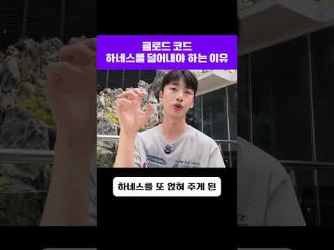 코딩 에이전트의 하네스를 덜어낼 시점인 것 같습니다. 영상 썸네일