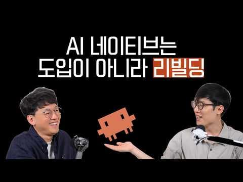 클로드 코드는 어떻게 하루 만에 기능을 내놓는가 영상 썸네일
