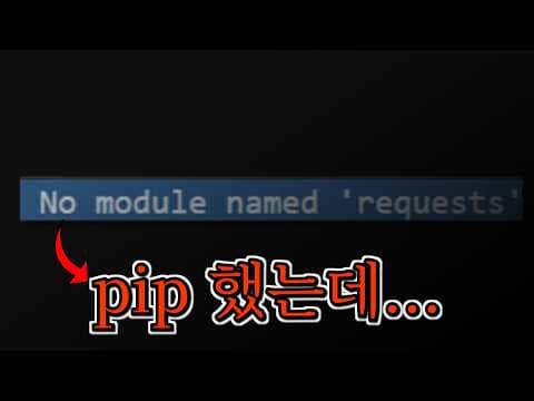 python 실행이 수상하면 영상 썸네일
