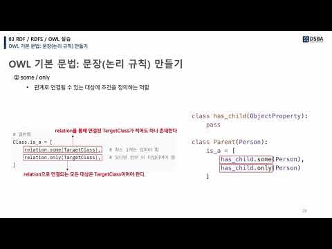파이썬 owlready2 라이브러리를 활용한 OWL 온톨로지 설계 실습.