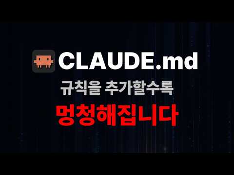 클로드 코드 대규모 프로젝트 컨텍스트 엔지니어링 - .claude/rules 규칙 쪼개기 영상 썸네일