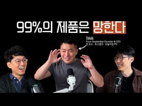 1%의 좋은 제품, AARRR로 만들기 영상 썸네일