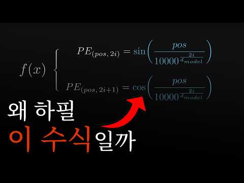 Transformer 저자의 설계 영상 썸네일