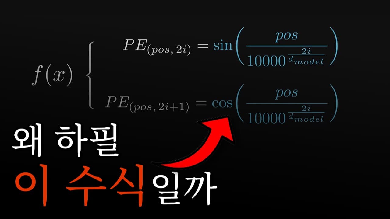 Transformer 저자의 설계 영상 썸네일