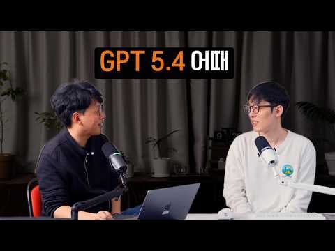 GPT 5.4 사용 후기, 진짜 사람 느낌을 보여준 Figure 데모 영상 썸네일