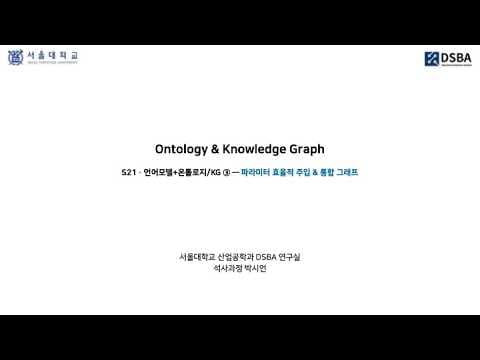 언어 모델과 지식 그래프를 결합하는 파라미터 효율적 학습 및 통합 그래프 방법론.