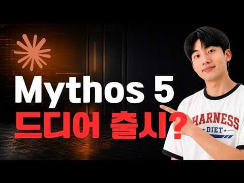 Mythos 5가 드디어 공개(?) 되었습니다!!! | Fable 5 & Mythos 5 영상 썸네일