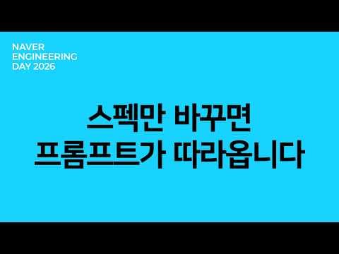 스펙만 바꾸면 프롬프트가 따라옵니다 - 답변 생성 모델 자동화 파이프라인 영상 썸네일