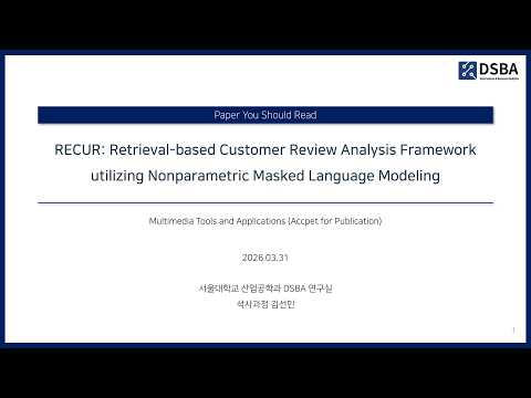 [Paper Review] RECUR: Retrieval-based Customer Review Analysis Framework utilizing Nonparametric MLM 영상 썸네일