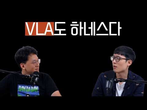 Google DeepMind의 Gemini Robotics 2 아키텍처와 로봇 전략 분석