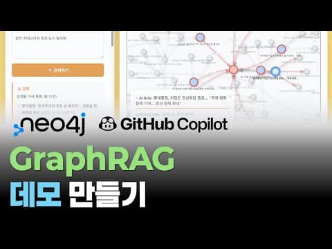 한눈에 파악하는 GraphRAG 동작 결과 | Neo4j GraphRAG 영상 썸네일
