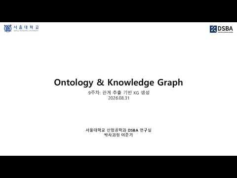 [DSBA Study] Ontology & Knowledge Graph 9주차 S28. LLM으로 KG 구축 ① - 관계 추출 기반 KG 생성 영상 썸네일