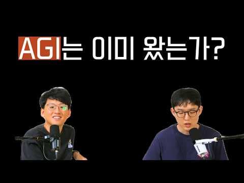 AGI는 이미 우리 곁에 와 있는가: 아스트라와 AI 에이전트가 바꾸는 업무의 미래