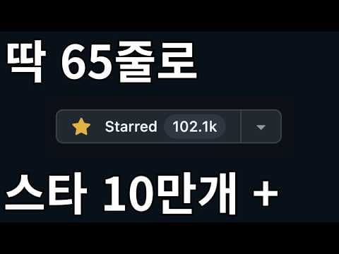 깃헙 스타 10만개 받은 65줄짜리 CLAUDE.md (안드레 카파시) 영상 썸네일