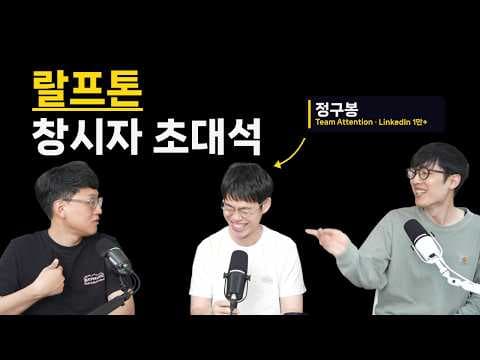 랄프톤 다음은 랄프-와드 | 정구봉 초대석 영상 썸네일