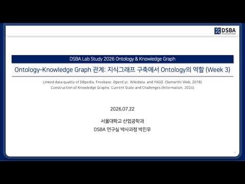 지식 그래프 구축에서 온톨로지의 역할과 품질 평가