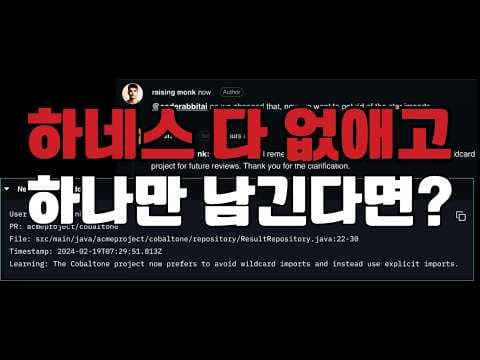 코드 리뷰 하네스의 중요성 | AI를 그냥 믿고 배포하지 마세요 영상 썸네일