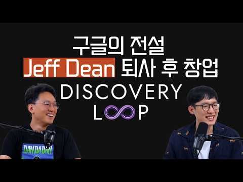 YC 스타트업 스쿨 talks, 정리했습니다 영상 썸네일
