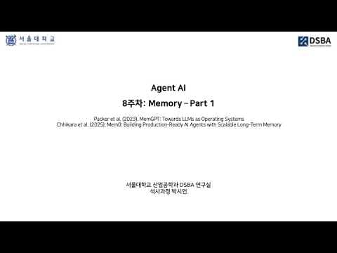 [DSBA Study] Agent AI 8주차 - memory (1) 영상 썸네일