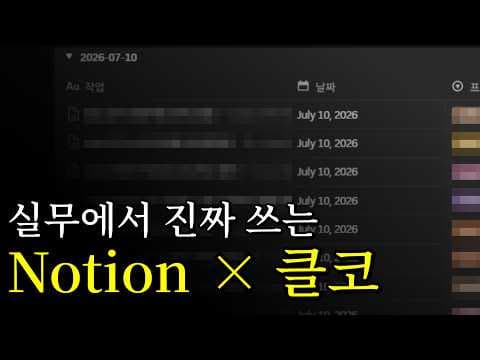 Claude Code 작업 기록을 노션 데이터베이스로 체계적으로 관리하는 방법.