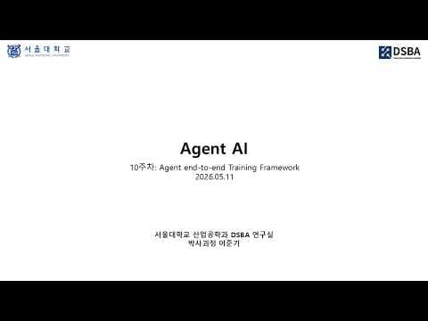 [DSBA Study] Agent AI 10주차 - End-to-End Training Framework 영상 썸네일