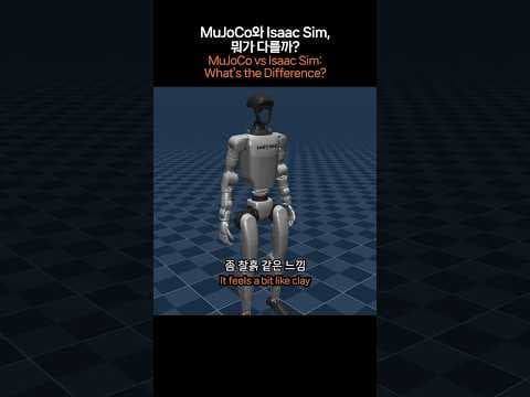 MuJoCo vs Isaac Sim: 로봇 시뮬레이터의 물리 및 비주얼 성능 비교