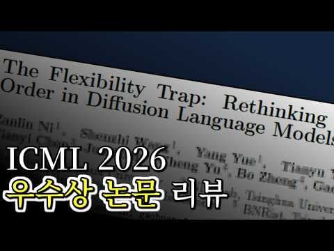 Diffusion LLM의 유연성 함정: 임의 순서 생성의 가치 재고 (ICML 2026)