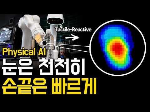 T-Rex: 촉각 반응형 로봇 조작 기술 분석