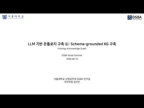 LLM 기반 지식 그래프 구축을 위한 코드 구조 및 Wikidata 스키마 활용 전략