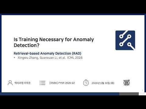 이상치 탐지에 학습이 반드시 필요한가? (ICML 2026)