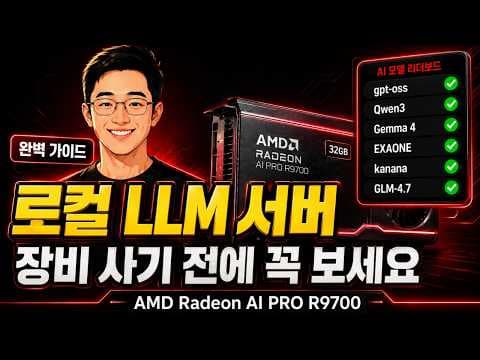 로컬 LLM 워크스테이션 구축 및 Hermes AI 에이전트 실전 가이드
