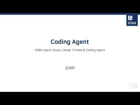 코딩 에이전트의 정의와 성능 평가를 위한 벤치마크 연구 동향.