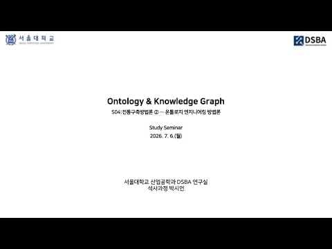 온톨로지 및 지식 그래프 구축 방법론: On-To-Knowledge Methodology (OTKM)