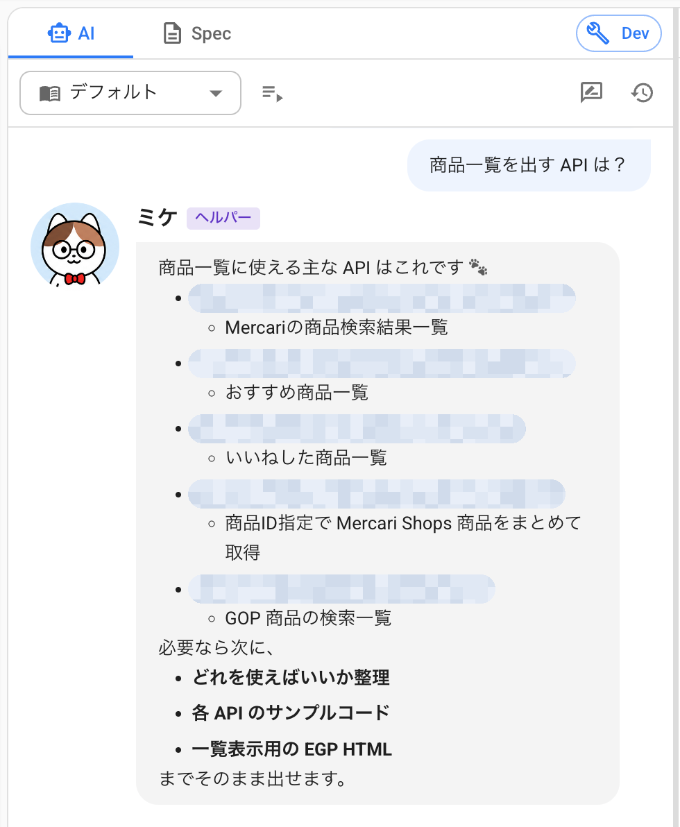 AI 에이전트가 질문에 대해 후보 사내 API를用途와 함께 제시하는 모습.