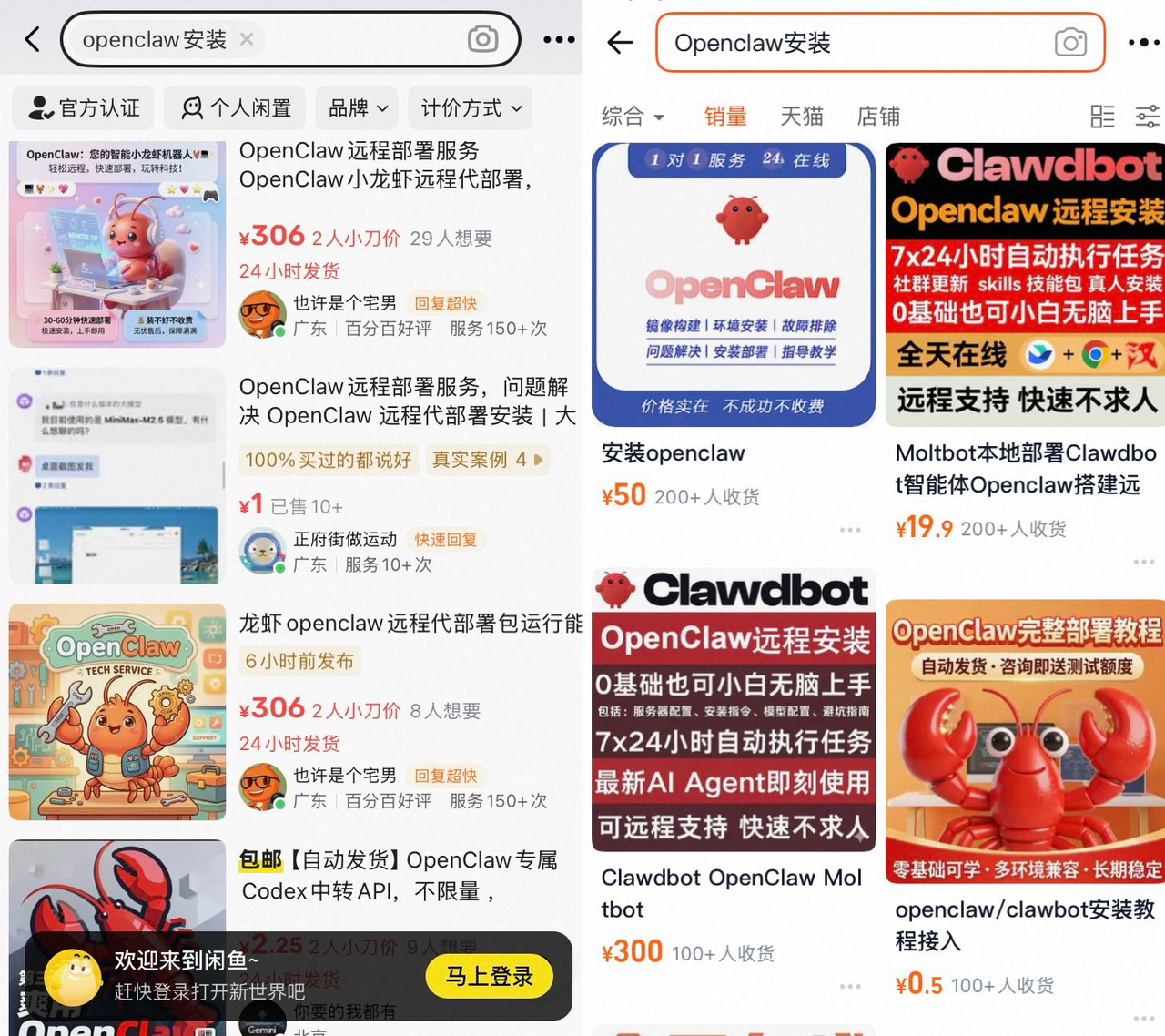 중국 중고 거래 플랫폼 Xianyu와 타오바오의 OpenClaw 설치 서비스 검색 결과 스크린샷이다.