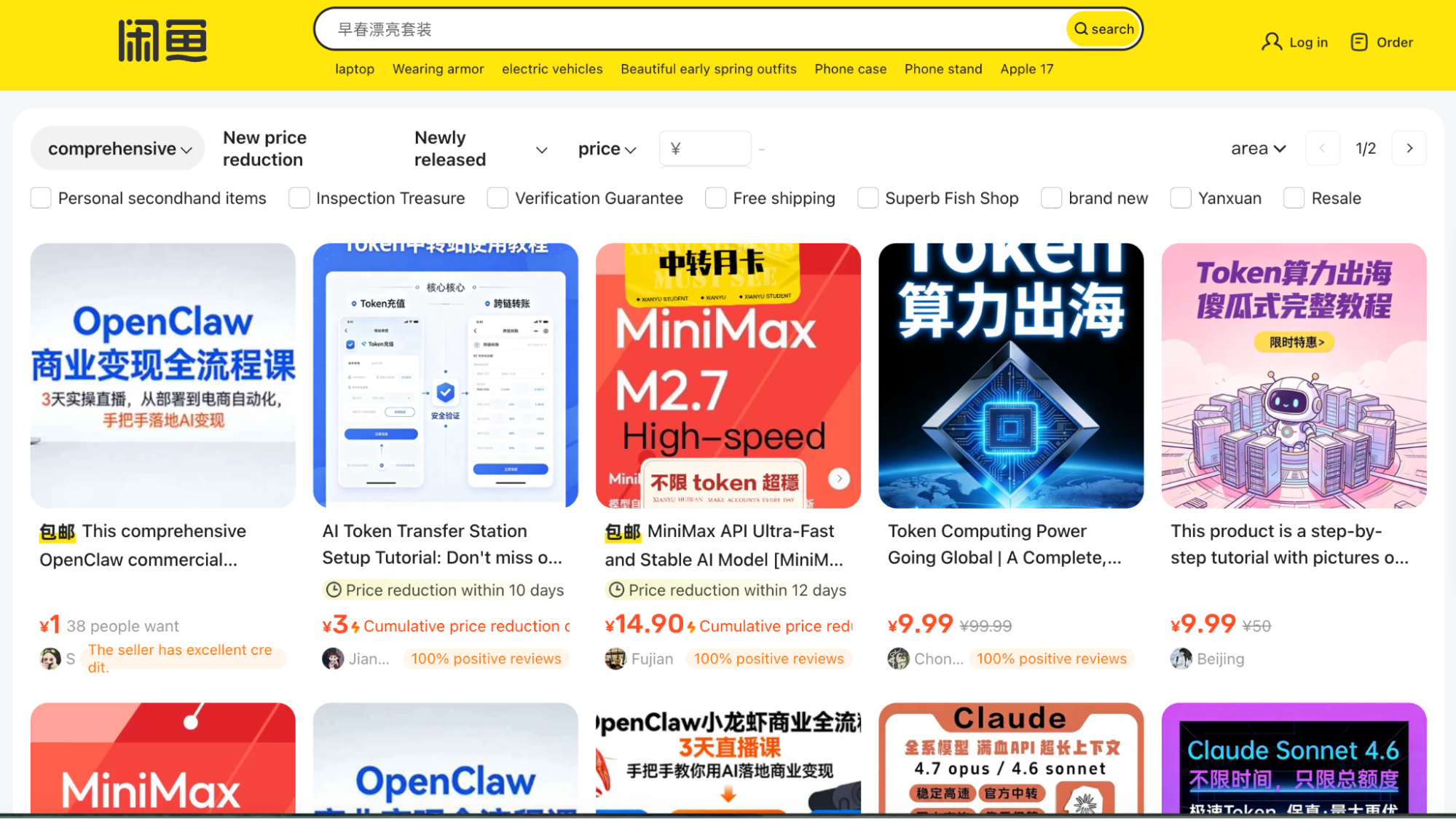 중국 중고거래 플랫폼 Xianyu에서 판매 중인 LLM API 서비스 목록